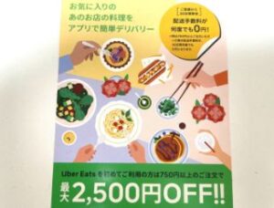 1月18日最新】初回最大4100円OFF! Uber Eatsクーポン＆プロモーション 